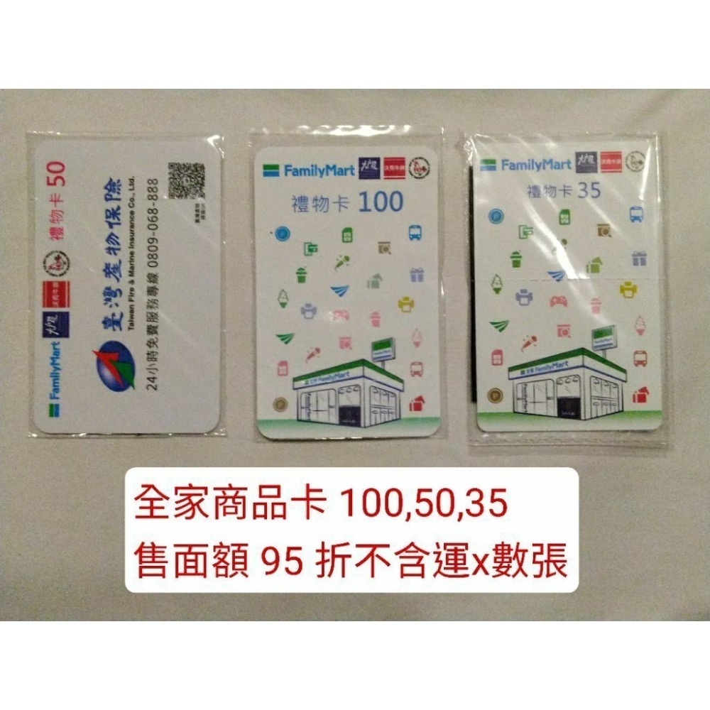 超商 商品卡 禮物卡 7-11 全家 咖啡卡 提貨卡 折價券 兌換券 禮券 金石堂 樂雅樂 紅茶 青茶-規格圖1