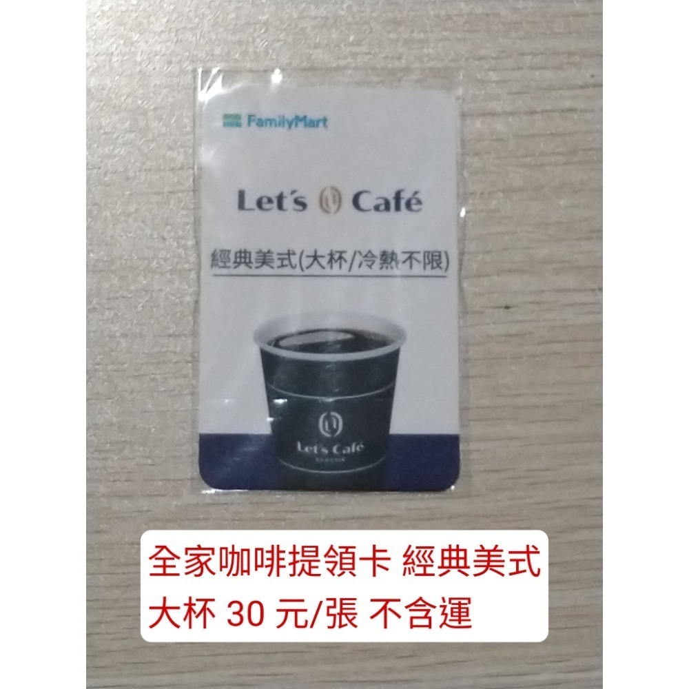 超商 商品卡 禮物卡 7-11 全家 咖啡卡 提貨卡 折價券 兌換券 禮券 金石堂 樂雅樂 紅茶 青茶-規格圖1