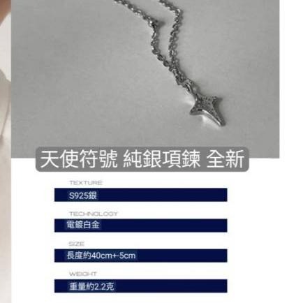 天使符號 純銀項鍊 全新-細節圖7