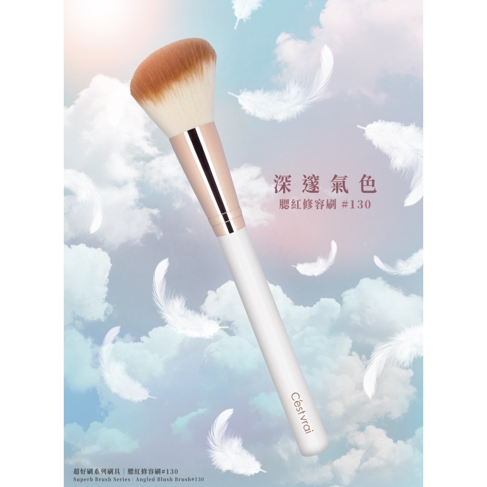 C＇estvrai莎菲亞超好刷系列 腮紅刷修顏刷#130-細節圖5