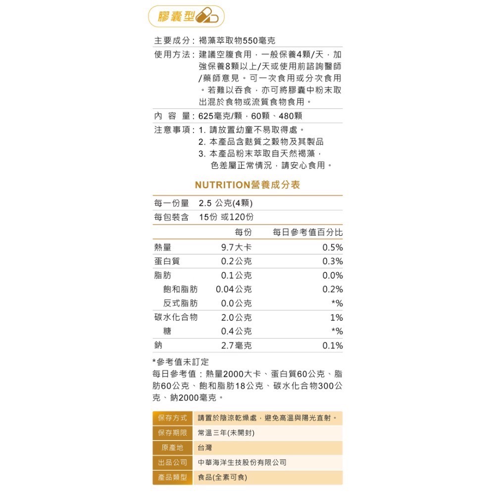 Hi-Q health 中華海洋 褐抑定 加強配方 (60粒/盒)-細節圖2