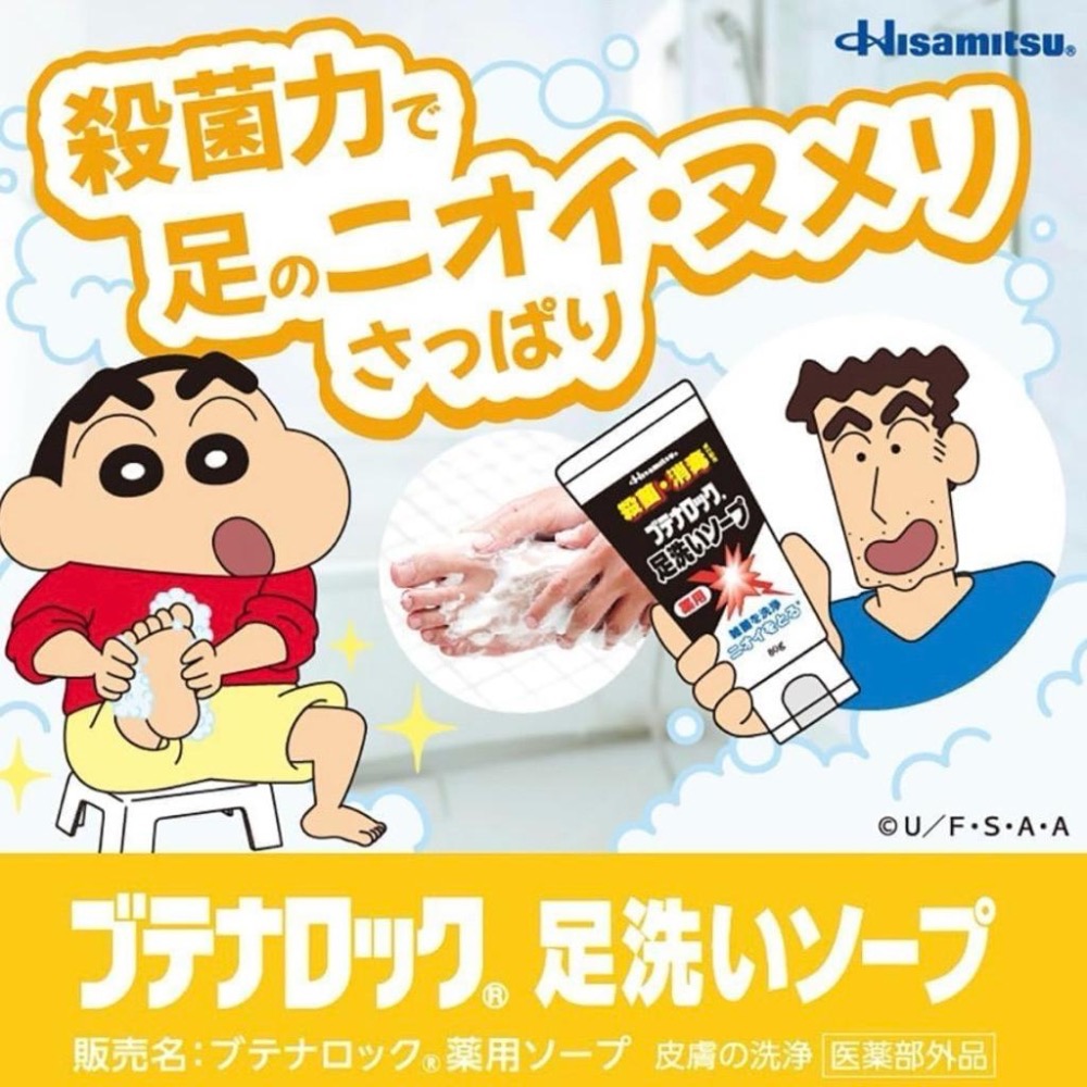 HISAMITSU 足洗抗菌消臭乳 150g-細節圖2