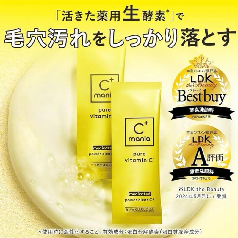 C+mania 酵素洗顏粉 維他命C 毛孔清潔-細節圖3