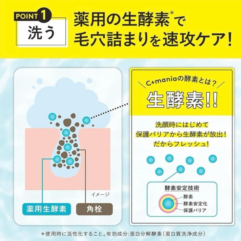 C+mania 酵素洗顏粉 維他命C 毛孔清潔-細節圖4