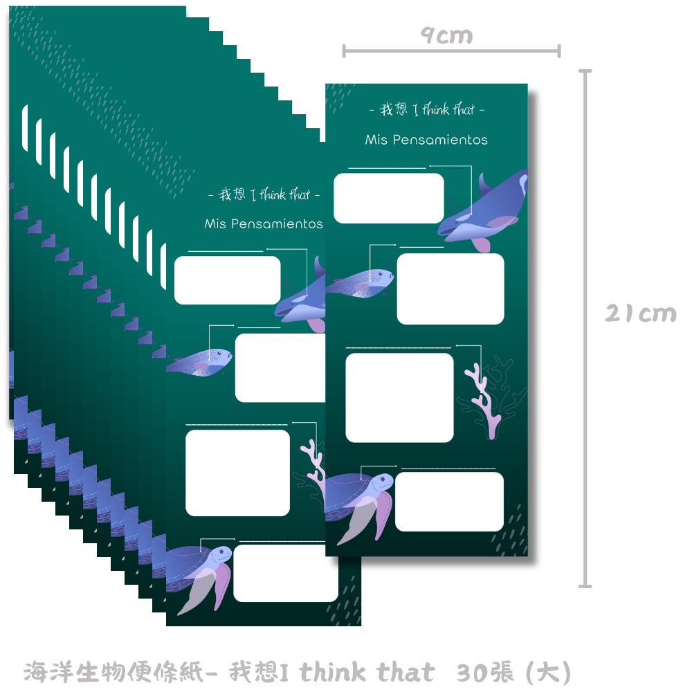 【若普普】 海洋生物便條紙｜30張撕取式設計｜9x21cm 創意文青便條-細節圖7