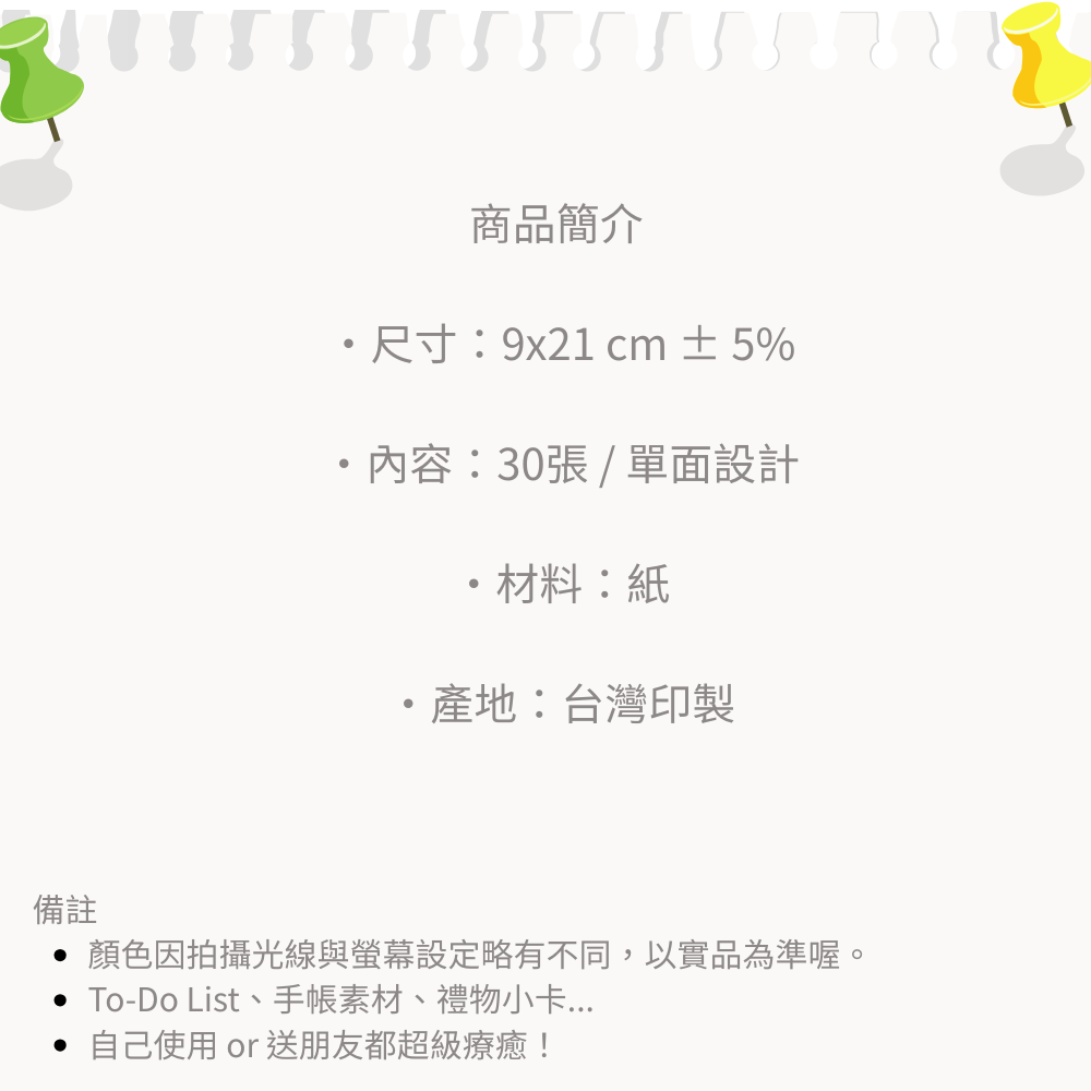 【若普普】 Dog Lover便條紙｜30張撕取式設計｜9x21cm 創意文青便條-細節圖8