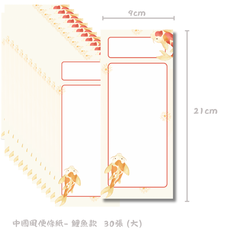 【若普普】中國風便條紙｜30張撕取式設計｜9x21cm 文青風便條-規格圖11