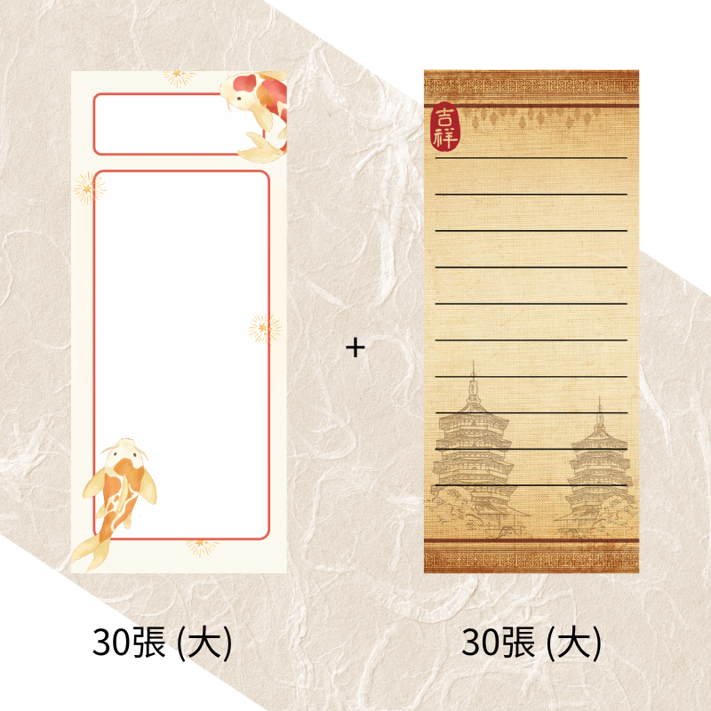 鯉魚款+吉祥款 (兩組60張)