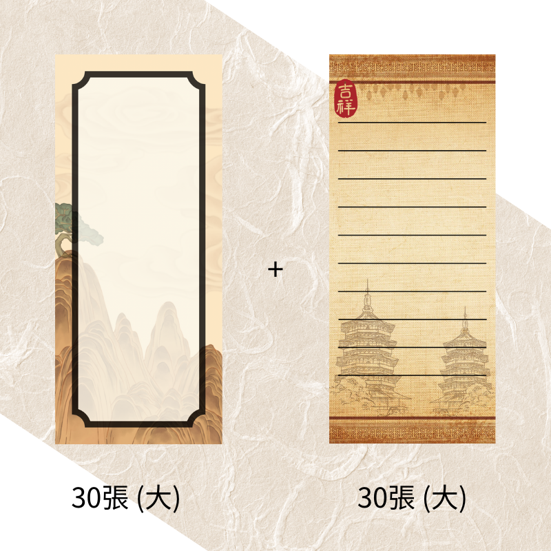【若普普】中國風便條紙｜30張撕取式設計｜9x21cm 文青風便條-規格圖11
