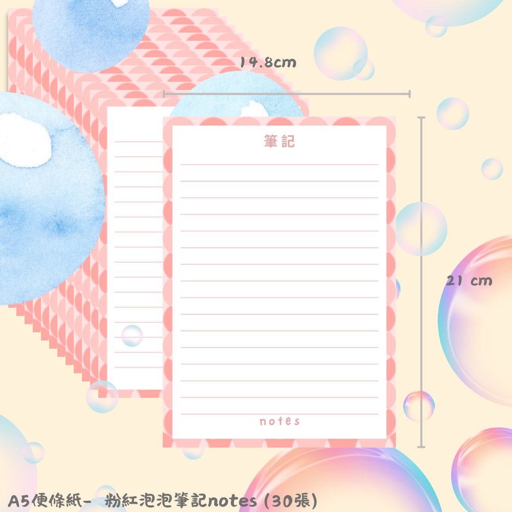 【若普普】粉紅/藍色泡泡筆記便條紙｜30張撕取式設計｜A5 創意文青便條紙-細節圖3