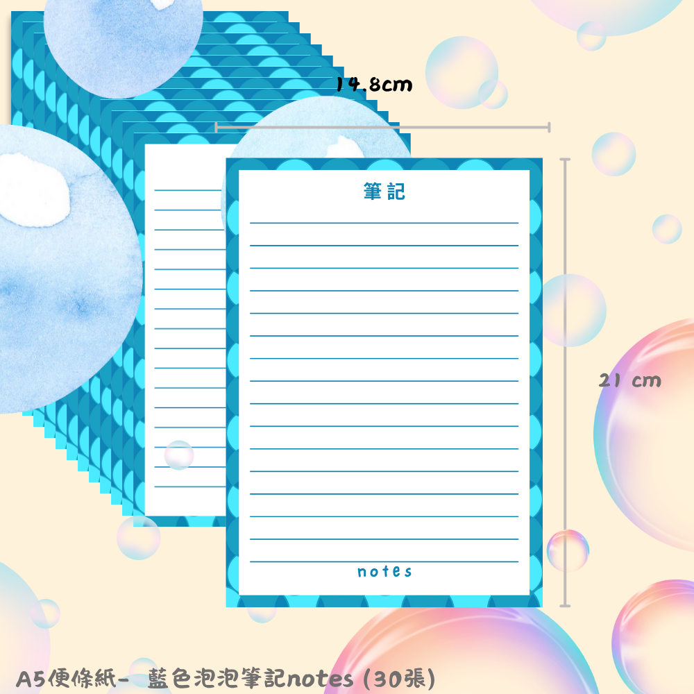 A5藍色泡泡筆記