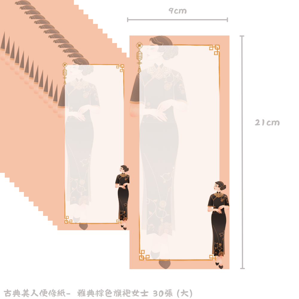 【若普普】古典美人便條紙｜30張撕取式設計｜9x21cm 文青風便條-規格圖9