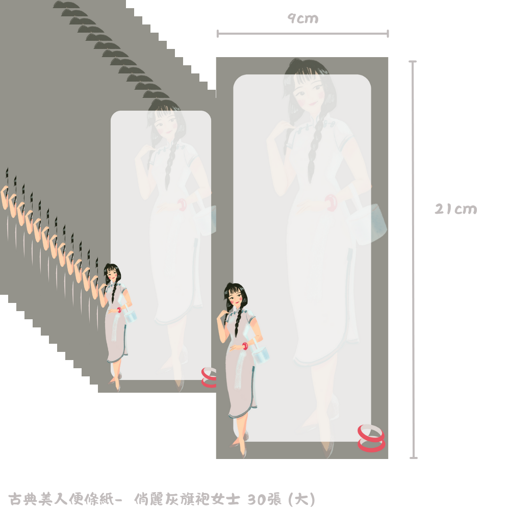 【若普普】古典美人便條紙｜30張撕取式設計｜9x21cm 文青風便條-規格圖9