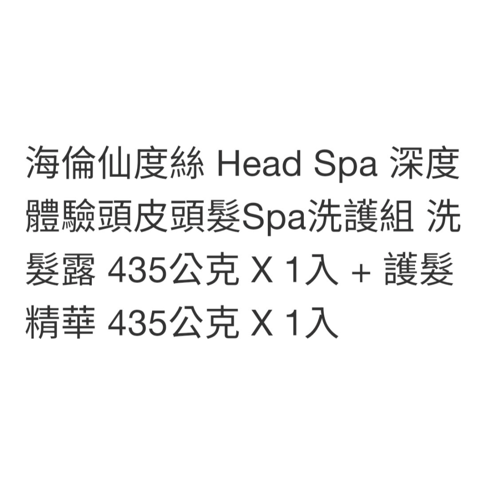 海倫仙度絲Head Spa深度體驗頭皮頭髮Spa洗護組-細節圖4