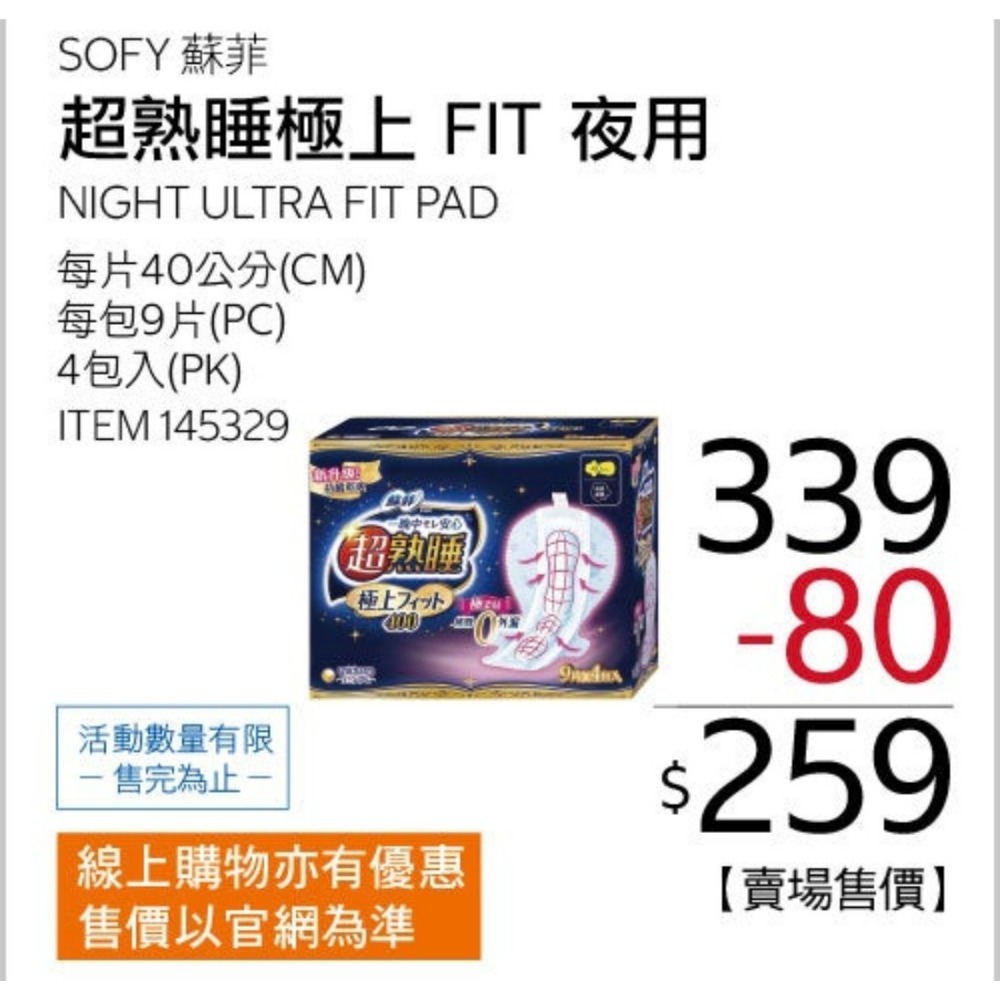 蘇菲超熟睡極上FIT夜用-細節圖3