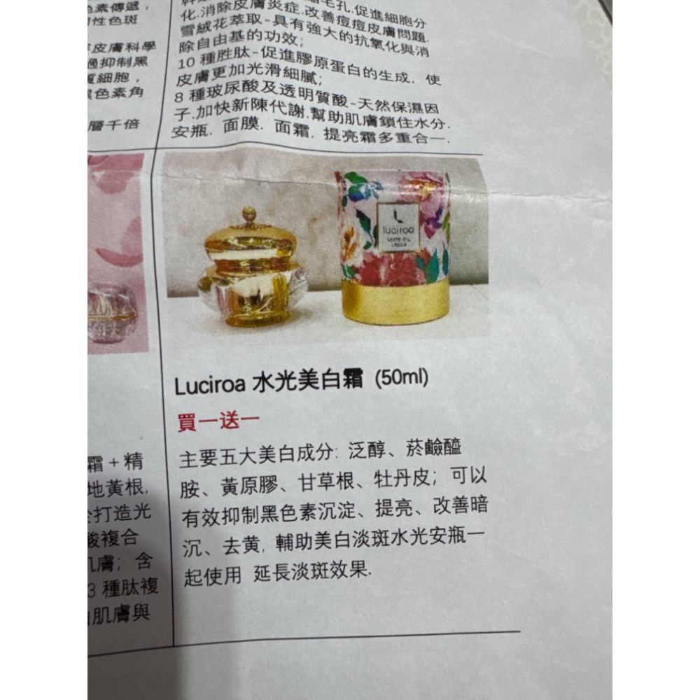 Lucia水光美白霜-細節圖4