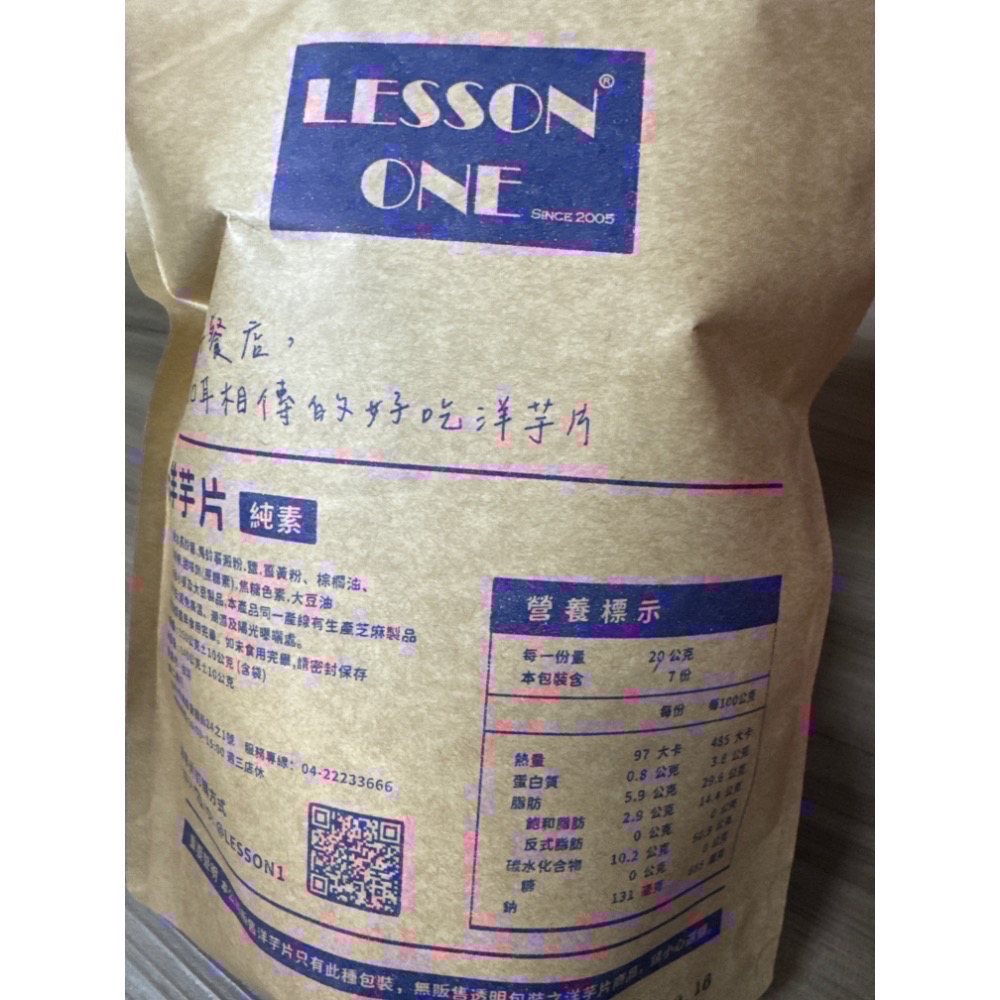 預購：1/18出貨 Lesson one洋芋片-細節圖2