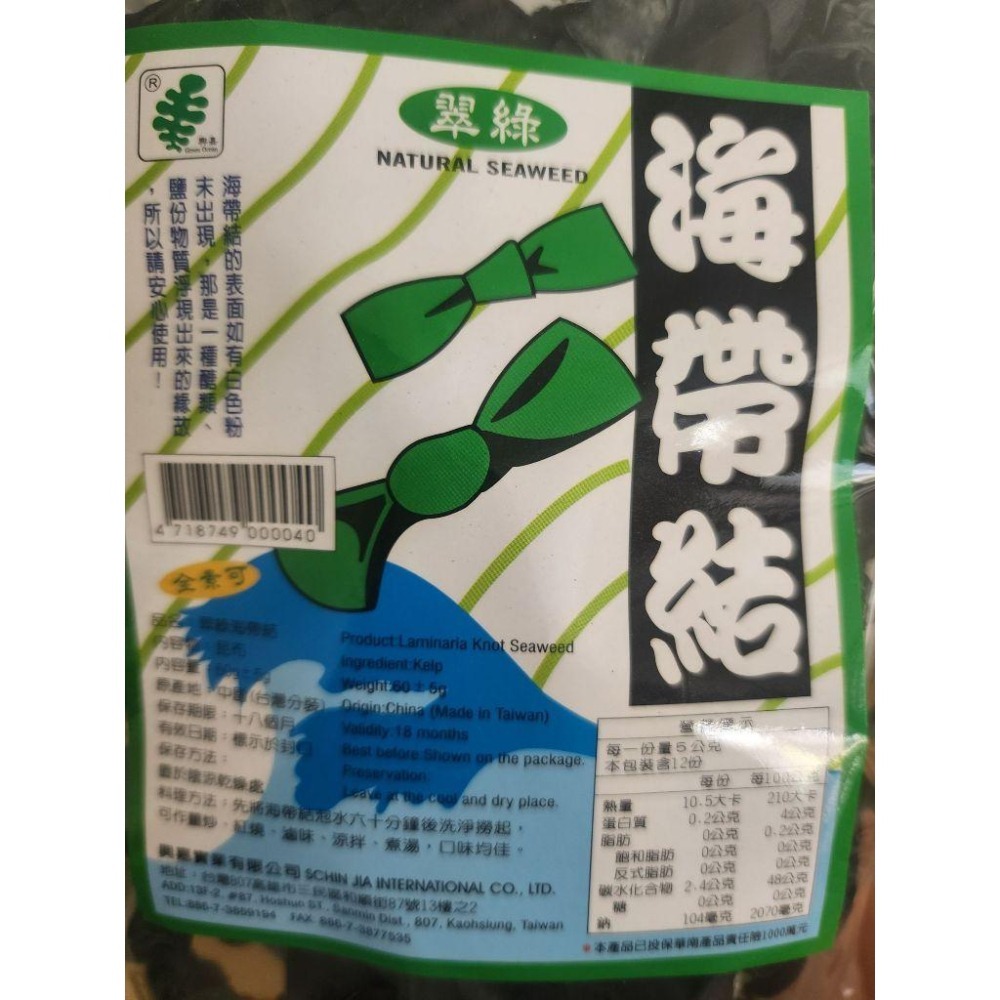 <純素/素食> 興嘉 翠綠海帶結60g/包  可紅燒 滷味 天然健康藻類-細節圖5