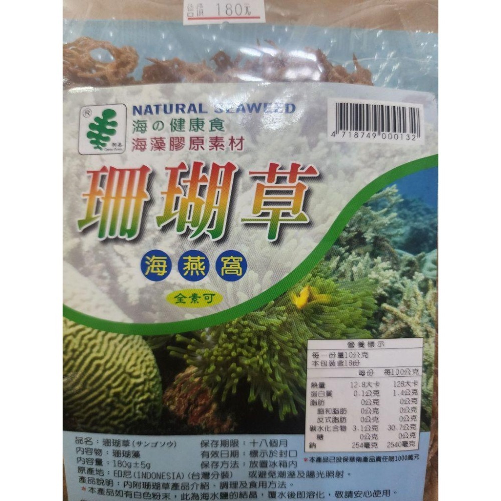 <純素/素食> 興嘉 海燕窩珊瑚草180g/包  可涼拌 果汁沙拉 敷臉 天然健康藻類-細節圖3