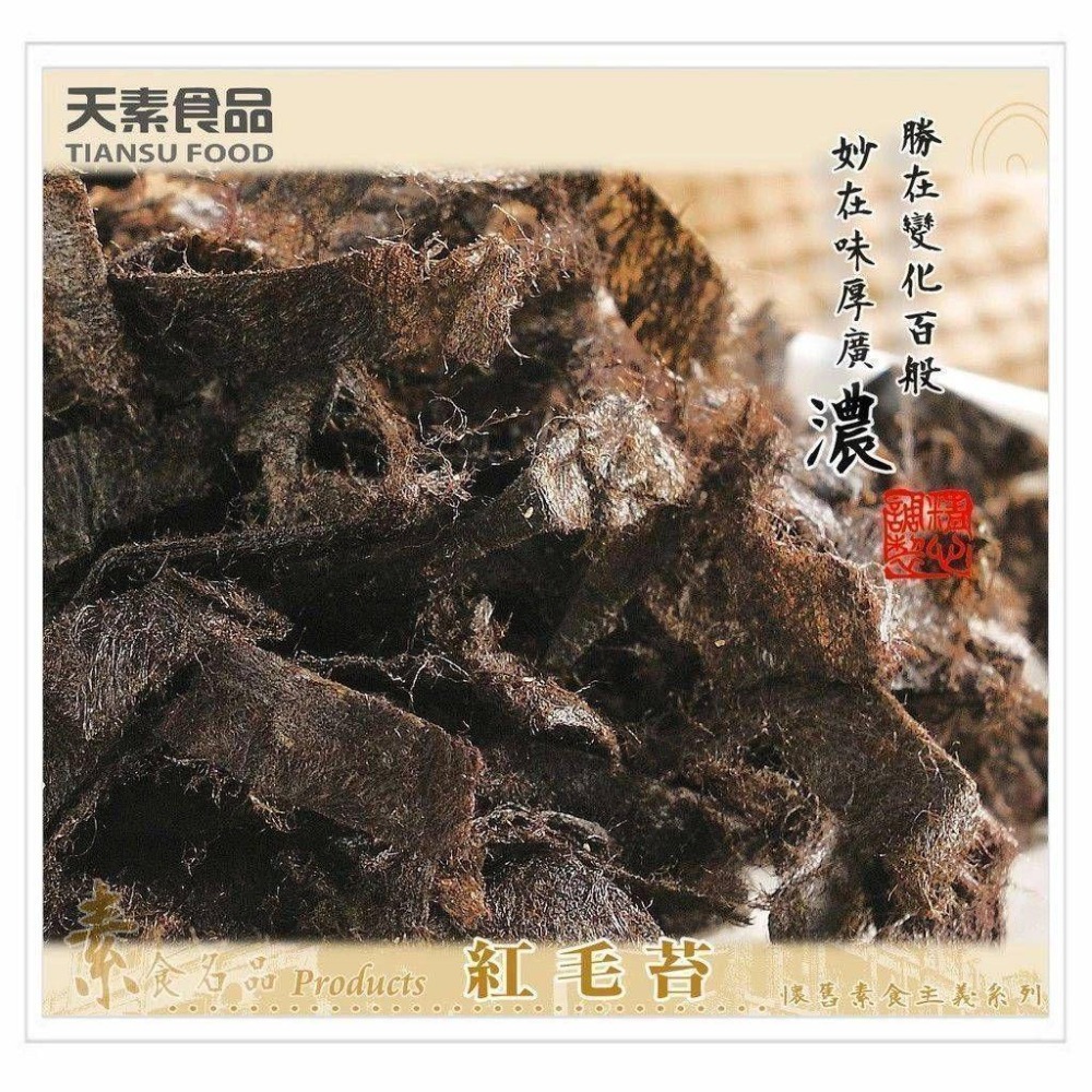 <純素/素食>  天素 橄欖油紅毛苔 120g包  使用特級冷壓橄欖油、鹽巴調味無添加-細節圖2