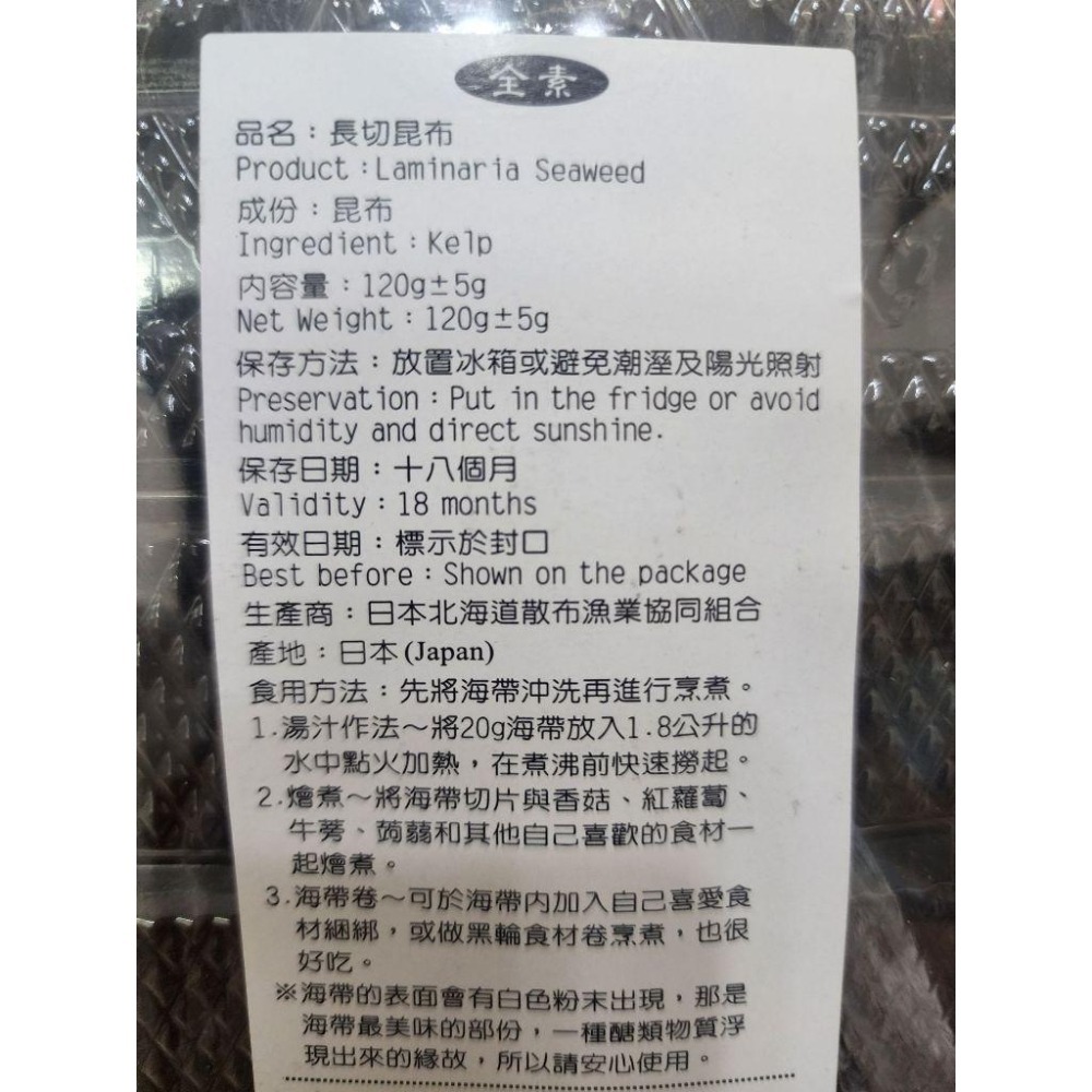 <純素/素食> 興嘉 北海道長切昆布120g/包  可火鍋 滷味 關東煮 天然健康藻類-細節圖3