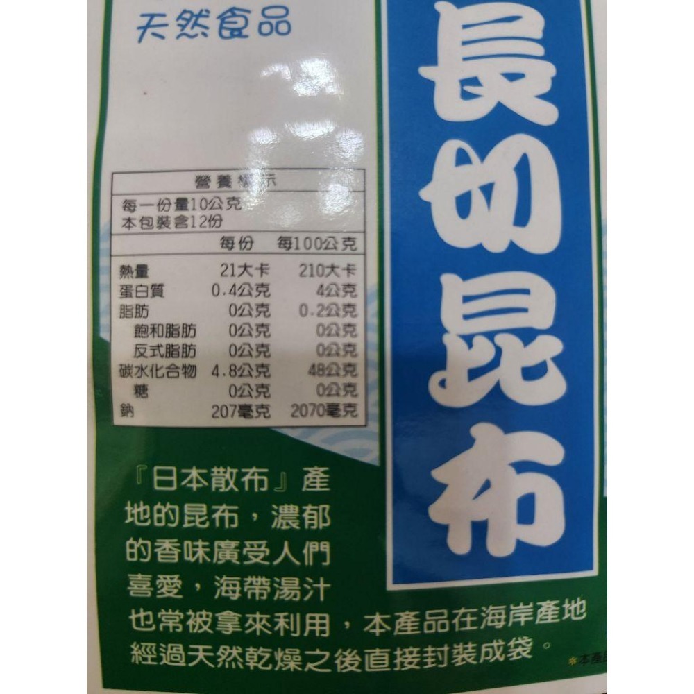 <純素/素食> 興嘉 北海道長切昆布120g/包  可火鍋 滷味 關東煮 天然健康藻類-細節圖4