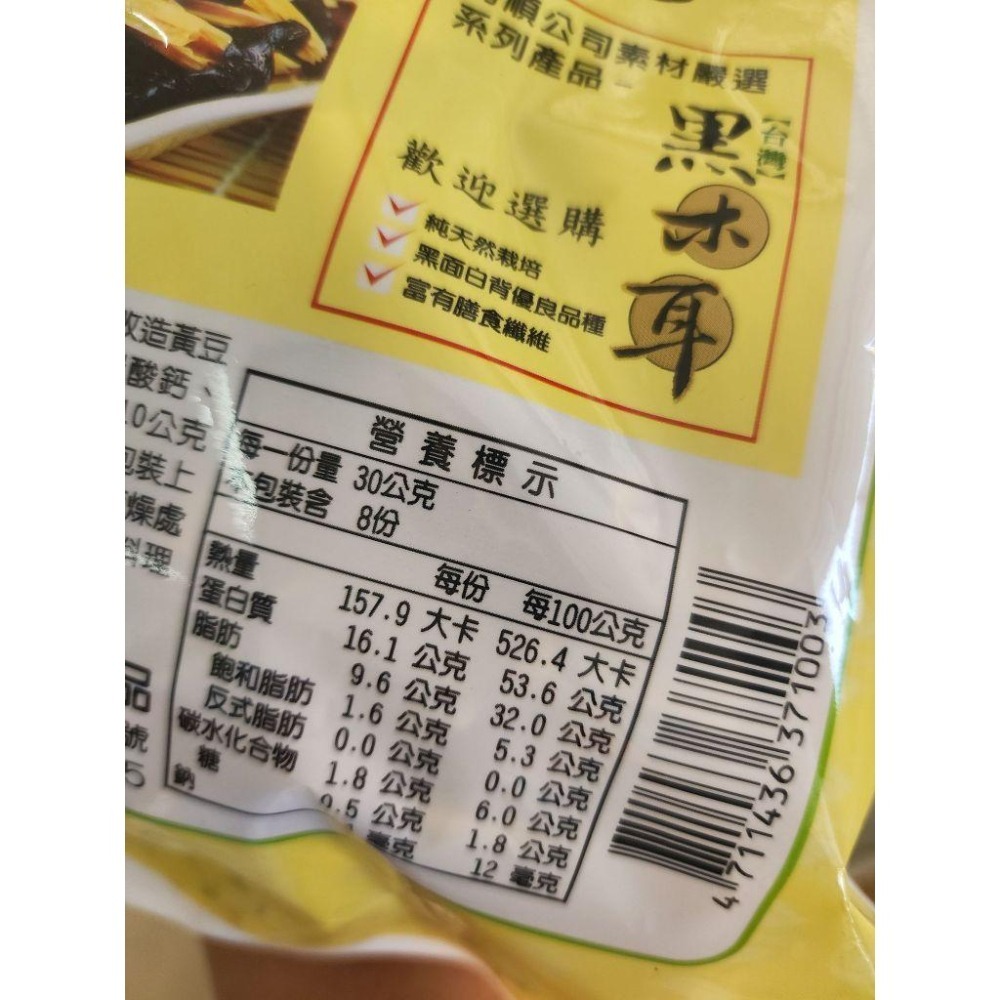 <純素/素食> 【琦順】腐竹 230g/包 純豆皮 非基因改造 手工豆皮100%純天然 台灣生產 無色素 無防腐劑 無油-細節圖2