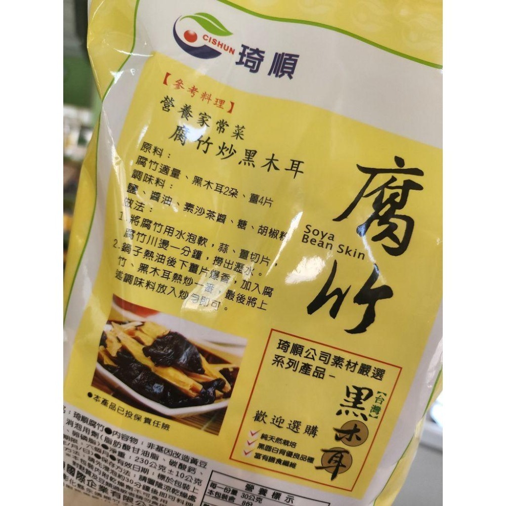 <純素/素食> 【琦順】腐竹 230g/包 純豆皮 非基因改造 手工豆皮100%純天然 台灣生產 無色素 無防腐劑 無油-細節圖3