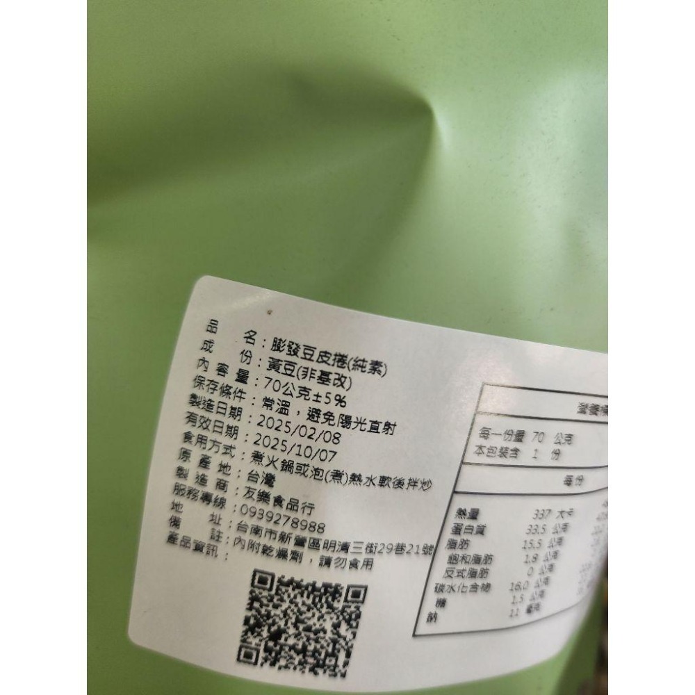 <純素/素食> 友樂 膨發豆皮捲 70g/包 純豆皮 非基因改造 手工豆皮100%純天然 台灣生產 無色素 無防腐劑 無-細節圖2