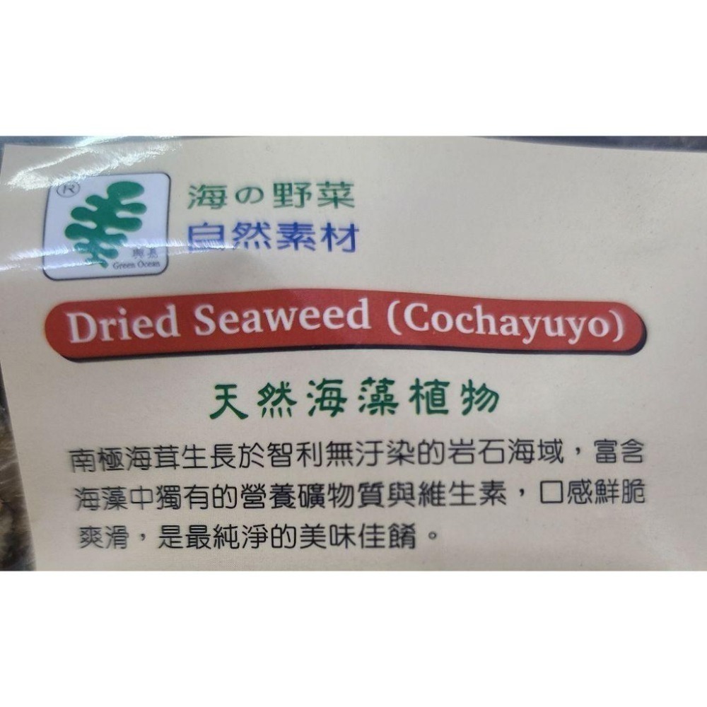 <純素/素食> 興嘉 南極海茸80g /包  可滷 涼拌 熱炒 煮湯 無鹽日曬 天然健康藻類-細節圖2