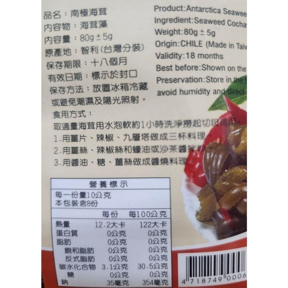 <純素/素食> 興嘉 南極海茸80g /包  可滷 涼拌 熱炒 煮湯 無鹽日曬 天然健康藻類-細節圖4