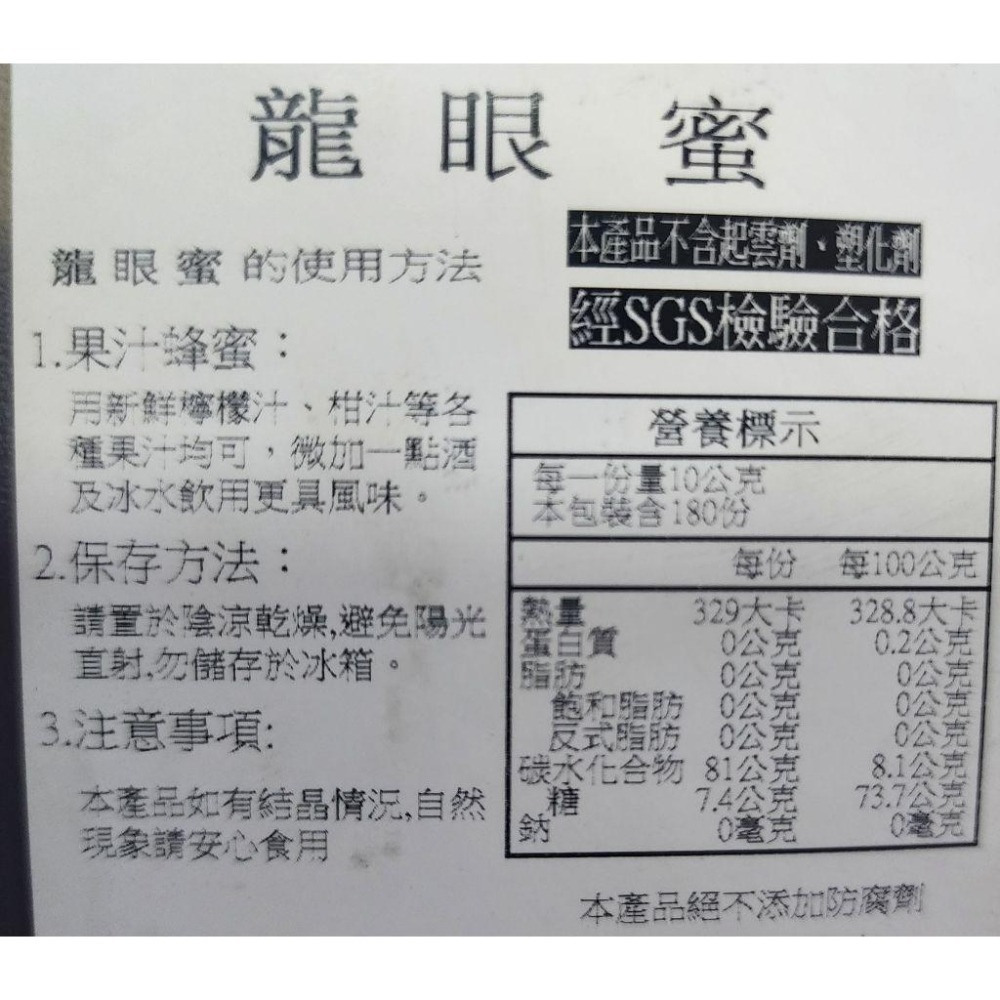 <純素/素食> 頂級龍眼蜜 3台斤 台灣 ＳＧＳ檢驗合格100%純蜂蜜 天然花香 口感濃郁 無防腐劑-細節圖2