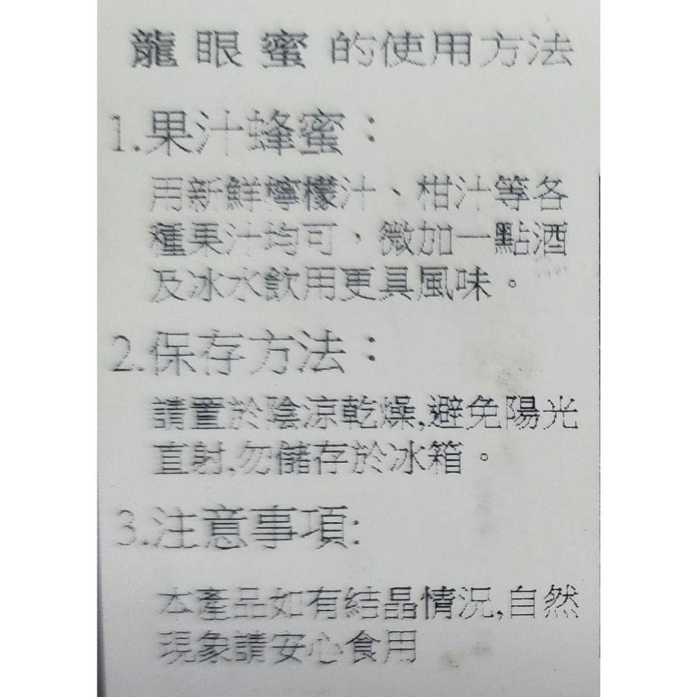 <純素/素食> 頂級龍眼蜜 3台斤 台灣 ＳＧＳ檢驗合格100%純蜂蜜 天然花香 口感濃郁 無防腐劑-細節圖4