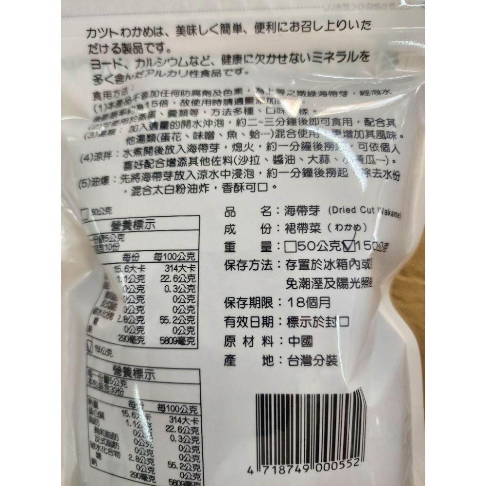 <純素/素食> 興嘉 海帶芽(優質幼苗S級(細)) 150g/包  煮湯 涼拌 天然健康藻類-細節圖3