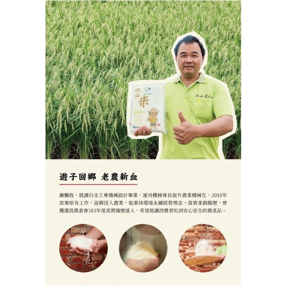 <純素/素食>  江山米人-白米-產銷履歷-無農藥栽培-2公斤-細節圖4
