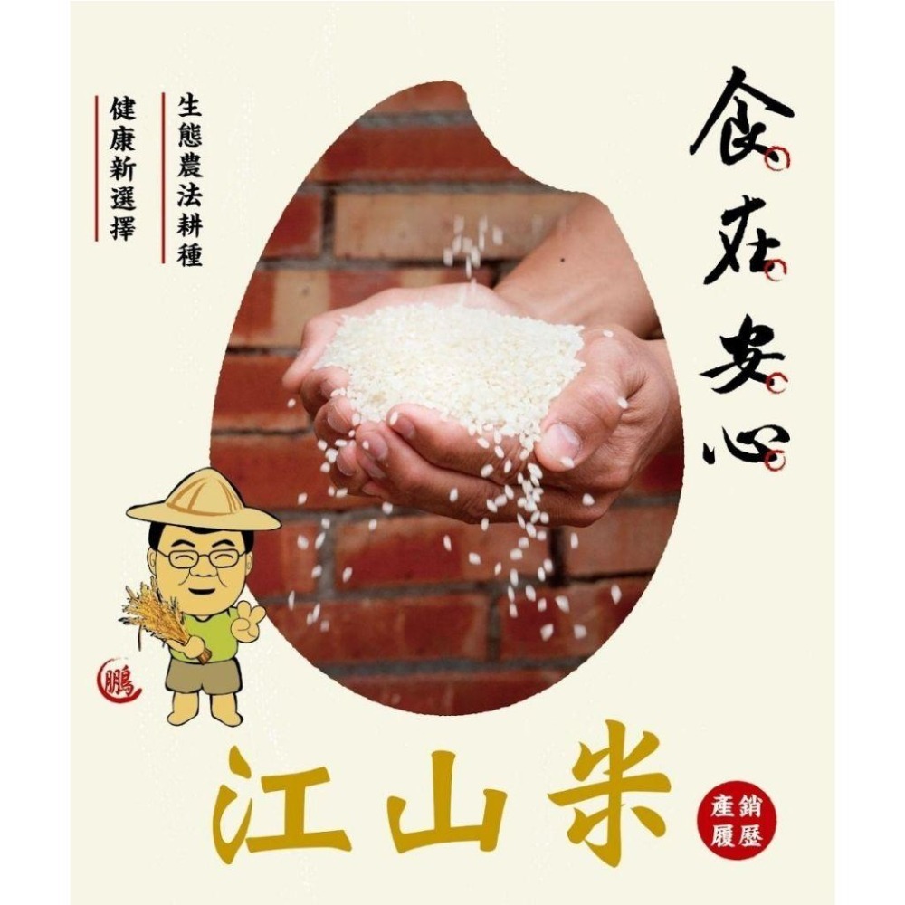 <純素/素食>  江山米人-白米-產銷履歷-無農藥栽培-2公斤-細節圖5