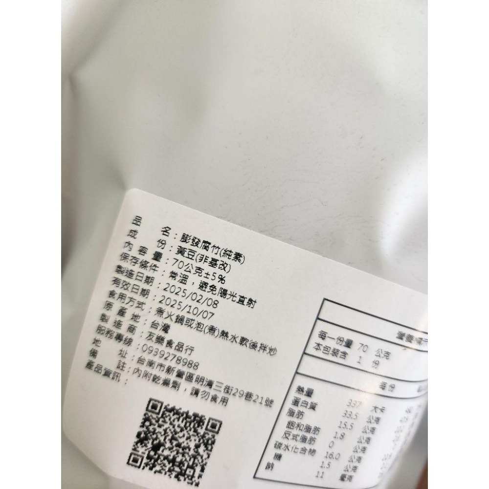 <純素/素食> 友樂 膨發腐竹 70g/包 純豆皮 非基因改造 手工豆皮100%純天然 台灣生產 無色素 無防腐劑 無油-細節圖2