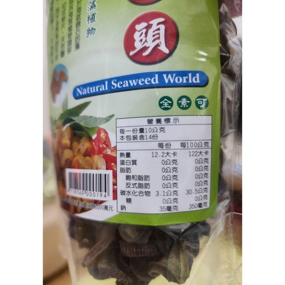 <純素/素食> 興嘉 海茸頭/素海螺肉140g /包  可滷 涼拌 熱炒 無鹽日曬 天然健康藻類-細節圖3