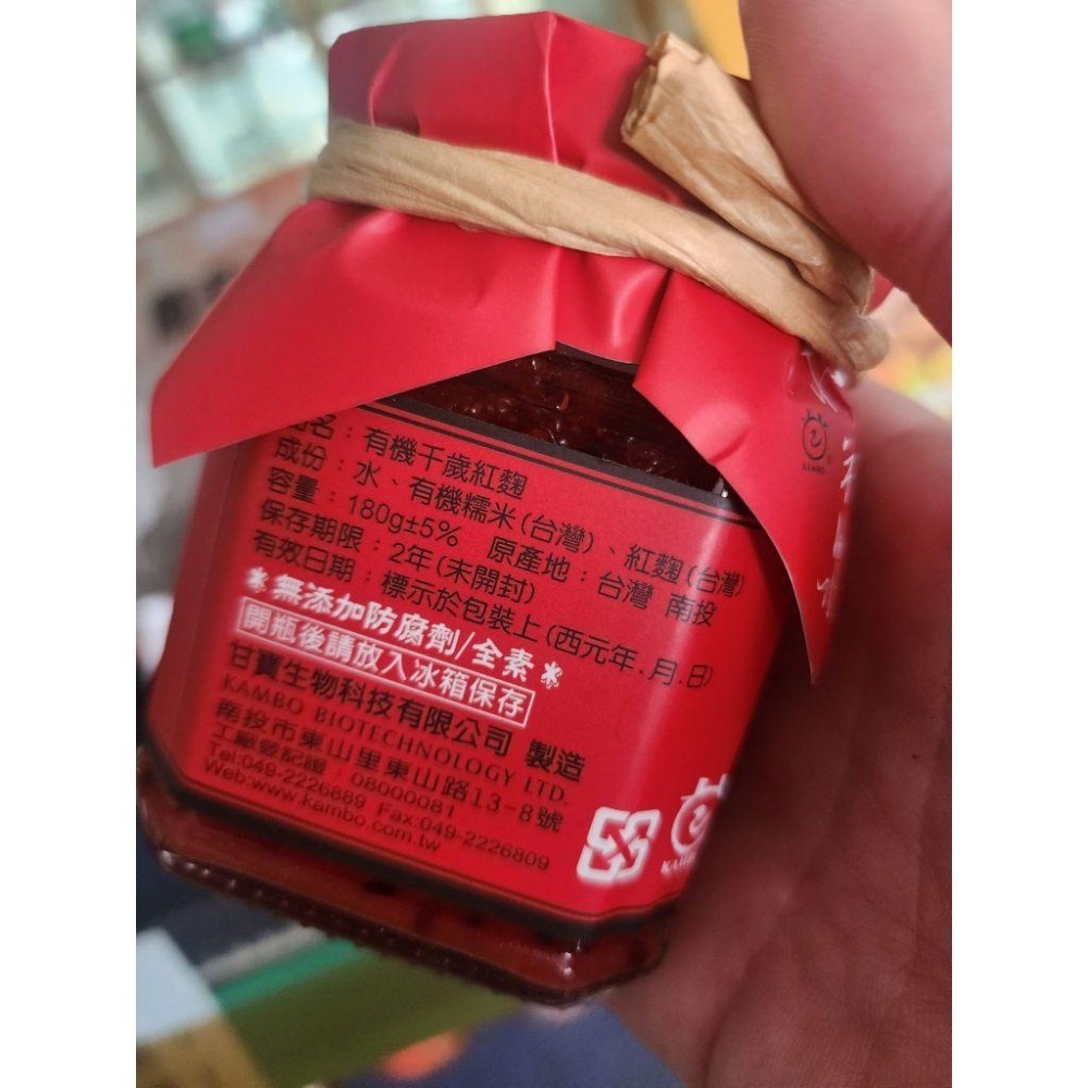 <純素/素食> 有機千歲紅麴醬 180g/瓶 100%純天然 台灣生產 無色素 無防腐劑 坐月子 天然 健康 送禮 涼拌-細節圖2