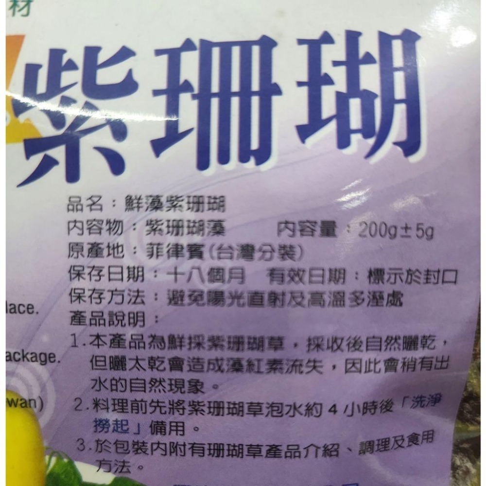 <純素/素食> 興嘉 鮮藻紫珊瑚草200g/包  涼拌 果汁沙拉 無鹽日曬 天然健康藻類-細節圖2