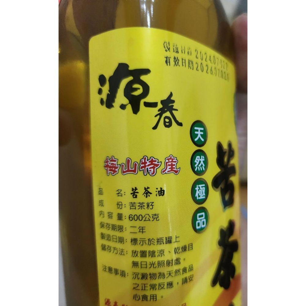 <純素/素食> 苦茶油 600cc/瓶 100%純天然 台灣生產 台灣籽 野生 生飲 坐月子 天然 健康 送禮 涼拌 炒-細節圖2