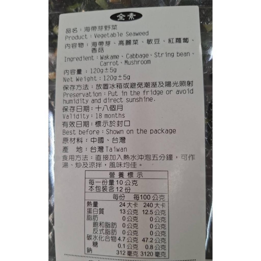 <純素/素食>  興嘉 海帶芽野菜 120g/包   天然健康藻類-細節圖2