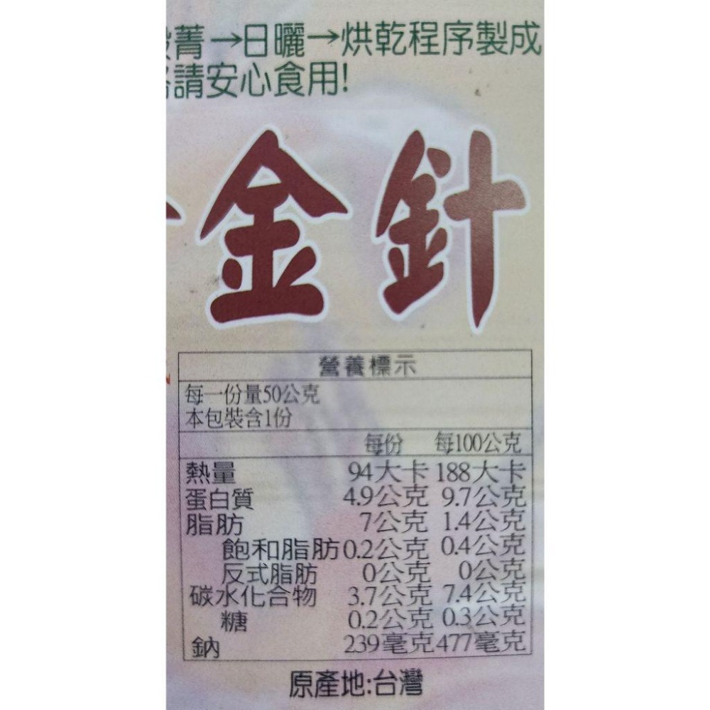 <純素/素食> 美綠地 太麻里金針50g/包 台灣 高山 無燻二氧化硫-細節圖2