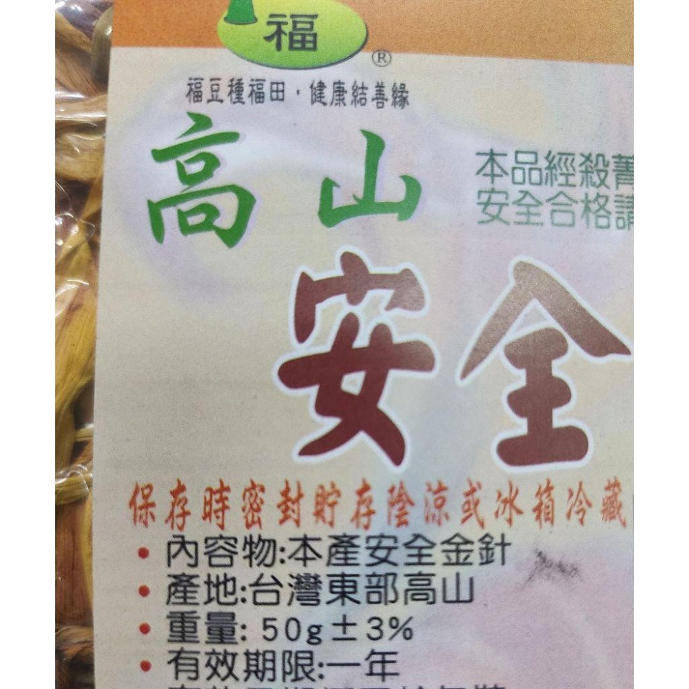 <純素/素食> 美綠地 太麻里金針50g/包 台灣 高山 無燻二氧化硫-細節圖3