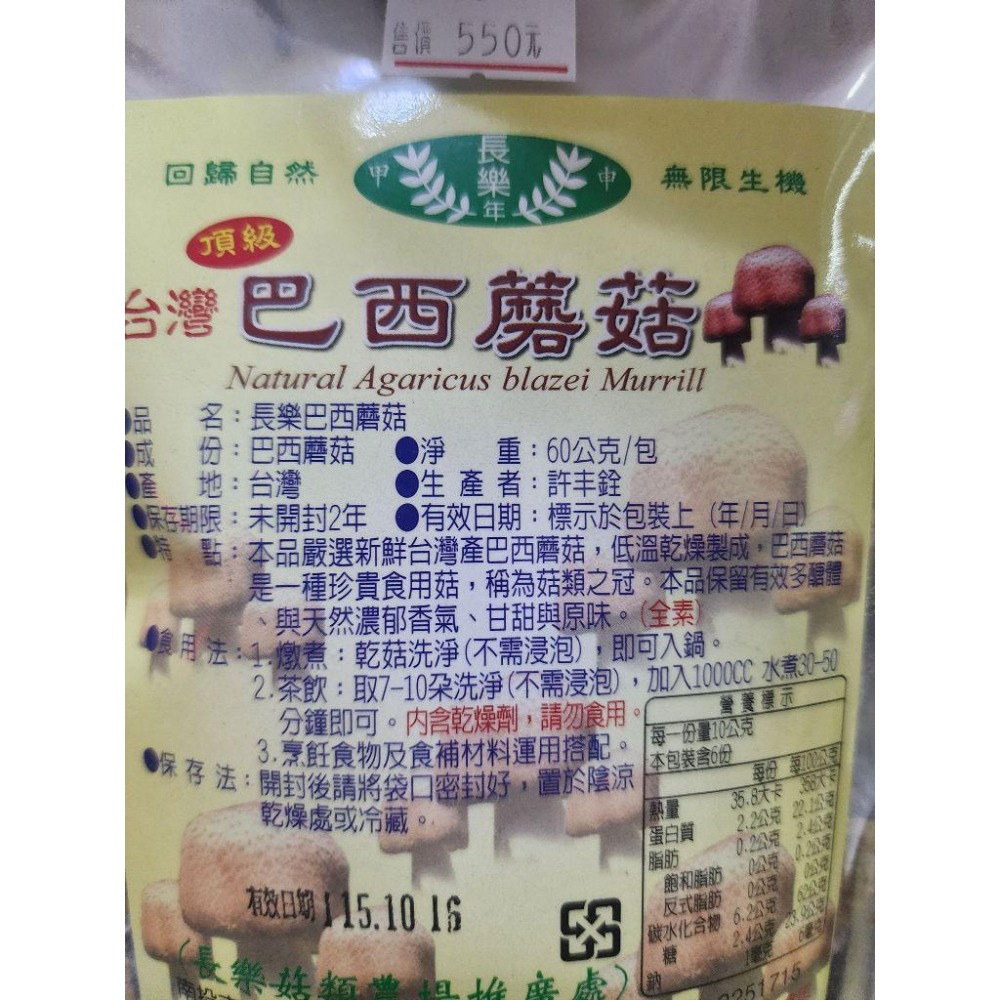 <純素/素食> 長樂 台灣頂級巴西蘑菇60g/包 巴西蘑菇 台灣 低溫製造 多醣體 無燻二氧化硫-細節圖2