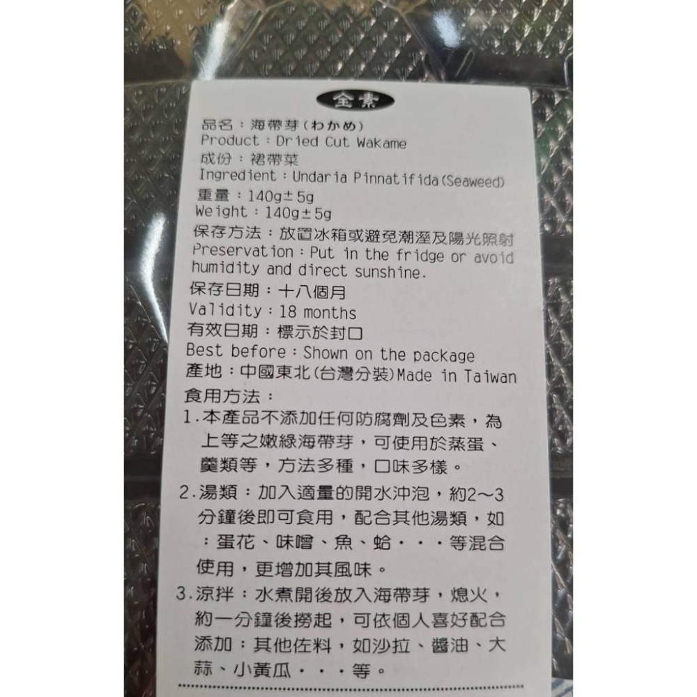 <純素/素食> 興嘉 海帶芽(L)140g/包  煮湯 涼拌 天然健康藻類-細節圖2