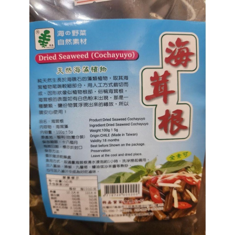 <純素/素食> 興嘉 海茸根100g /包  可滷 熱炒 煮湯 天然健康藻類-細節圖2