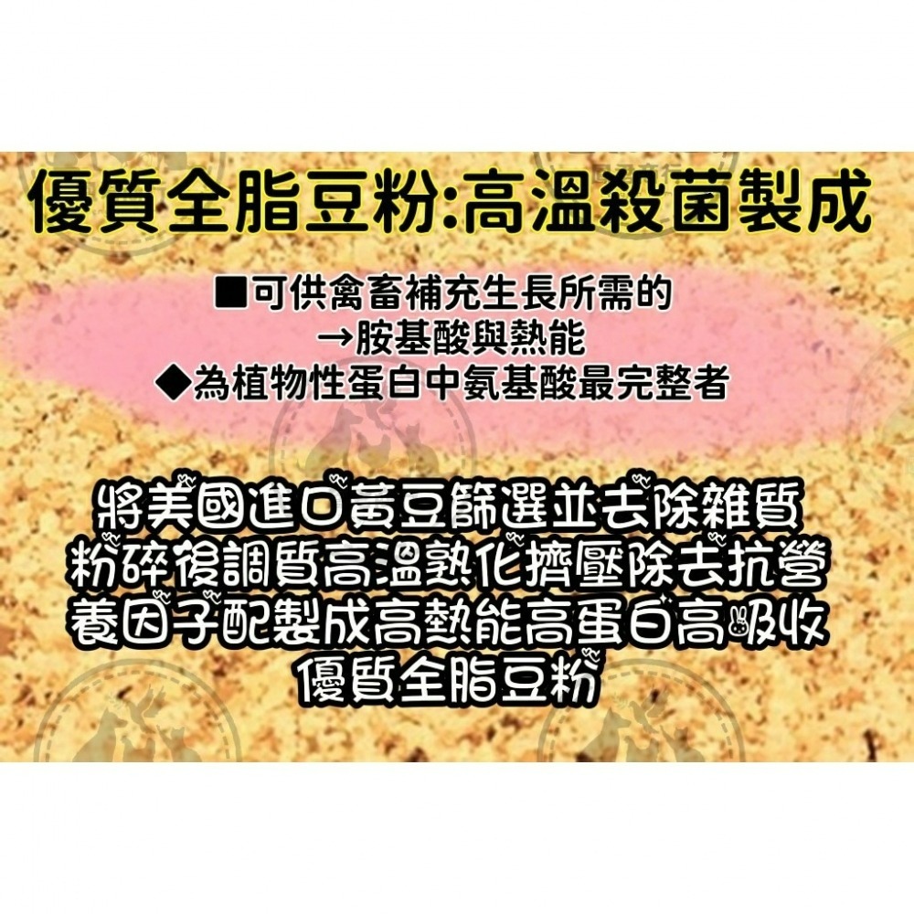 鳳君商行 動物用 特級優質全脂黃豆粉 分裝包 1公斤/2公斤-細節圖2