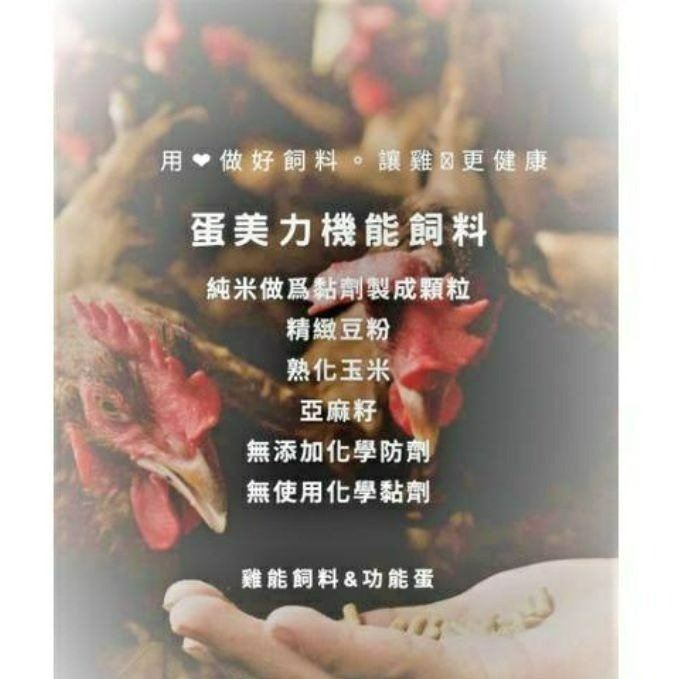 鳳君商行 鳳君牌 蛋美力 產能蛋雞飼料(紅)  #雞飼料界的LV-細節圖2