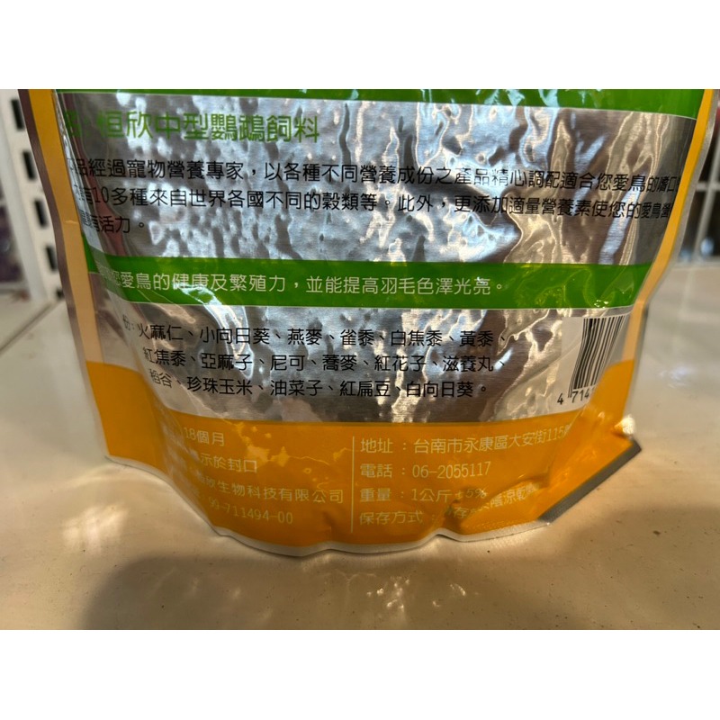 鳳君商行-恒欣 Libite中型鸚鵡營養飼料1kg-細節圖2